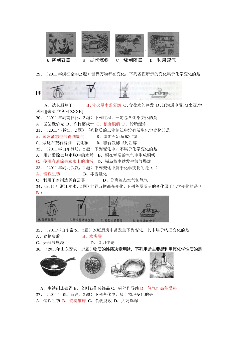 中考真题分类汇编年中考个知识点大主题考点物质的变化和性质_第3页