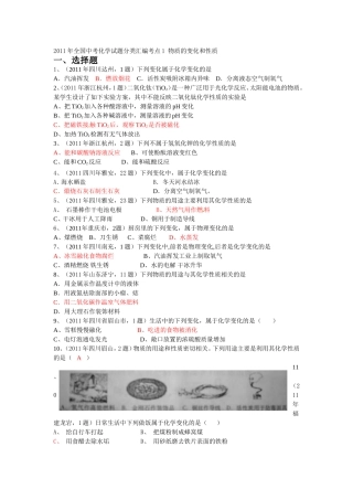 中考真题分类汇编年中考个知识点大主题考点物质的变化和性质