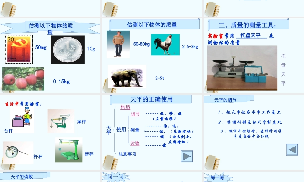 八年级物理上册 5.1物体的质量课件 粤教沪版 课件