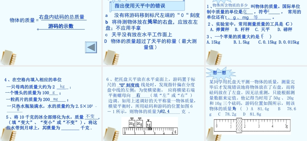 八年级物理上册 5.1物体的质量课件 粤教沪版 课件