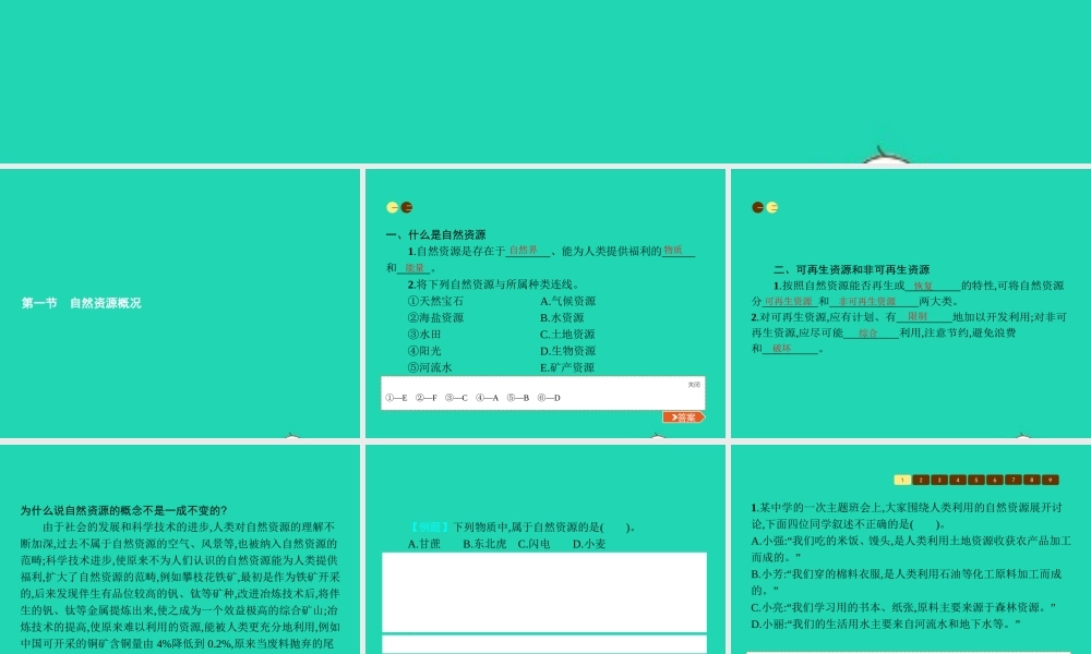 八年级地理上册 3.1 自然资源概况课件 (新版)湘教版 课件