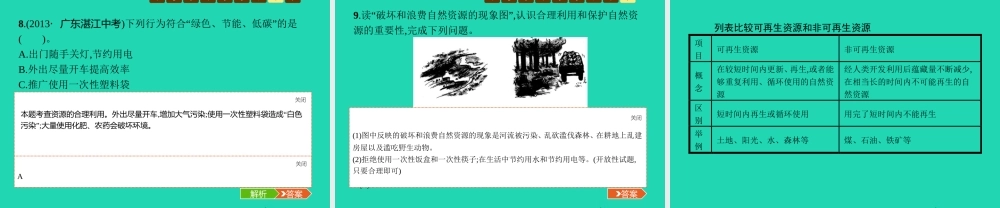 八年级地理上册 3.1 自然资源概况课件 (新版)湘教版 课件