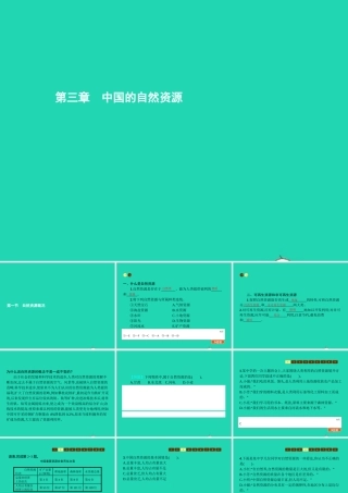 八年级地理上册 3.1 自然资源概况课件 (新版)湘教版 课件