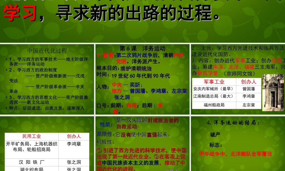 八年级历史上册 第二单元 近代化的艰难起步复习课件 北师大版 课件