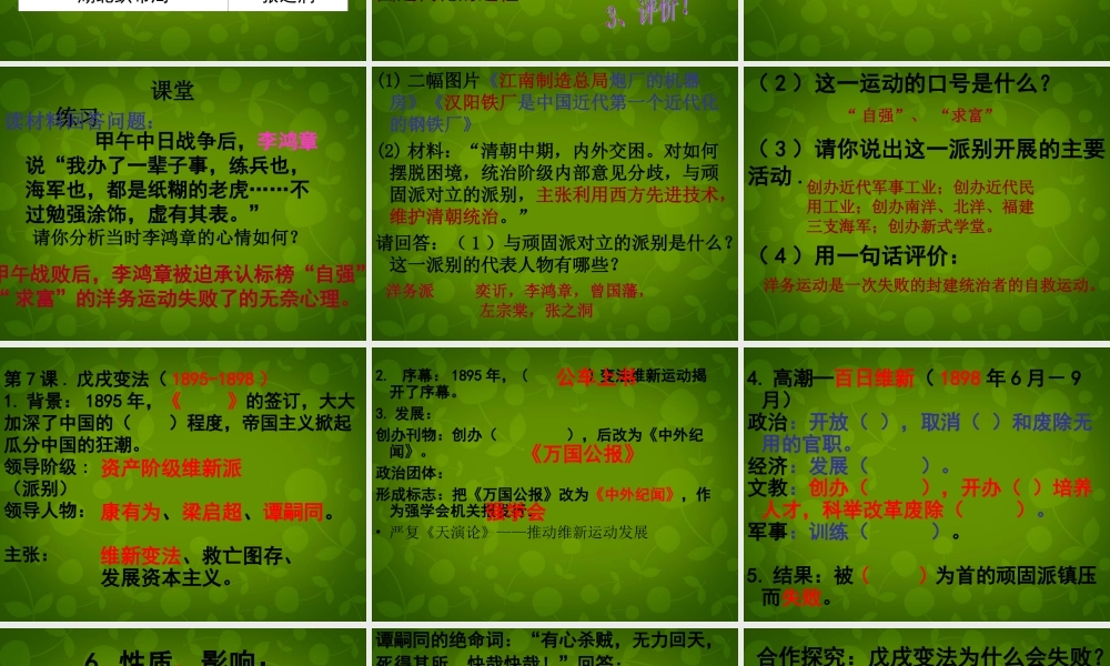 八年级历史上册 第二单元 近代化的艰难起步复习课件 北师大版 课件