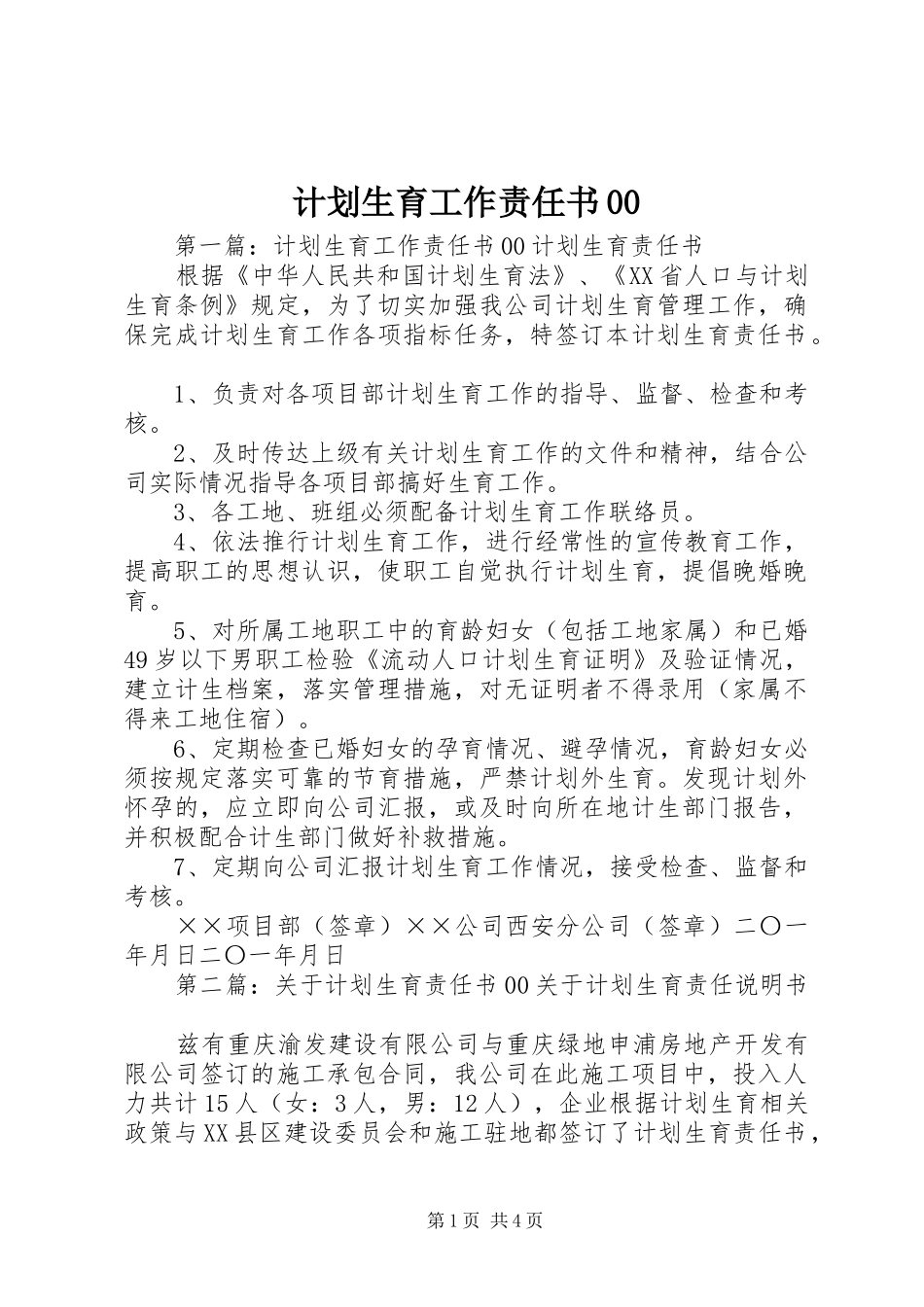 计划生育工作责任书00_第1页
