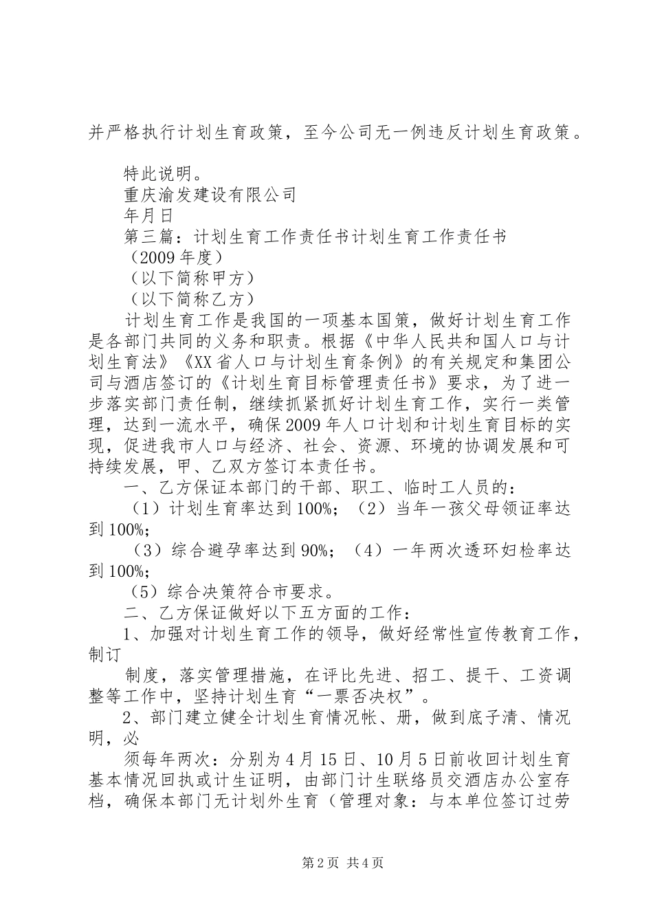 计划生育工作责任书00_第2页