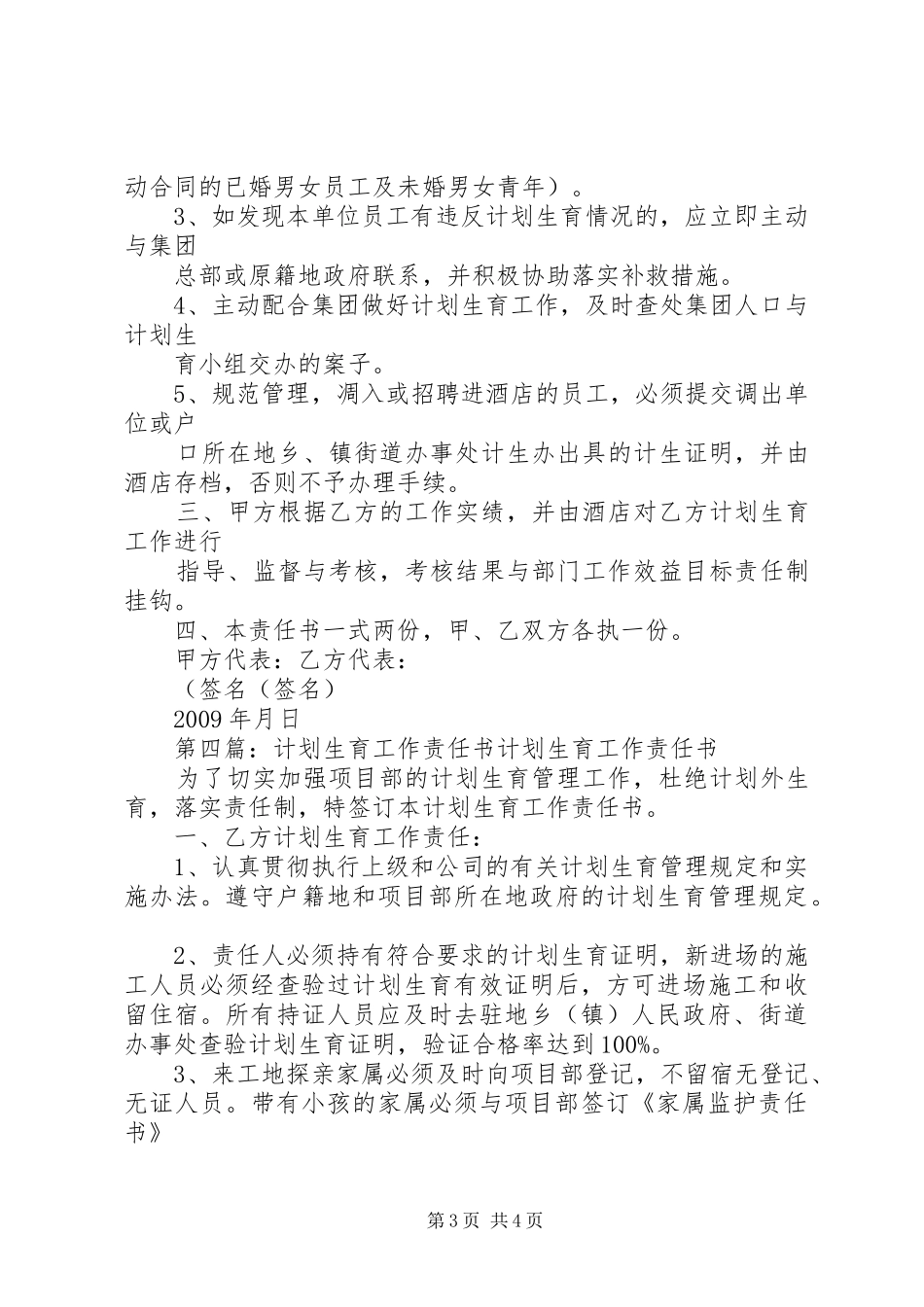 计划生育工作责任书00_第3页