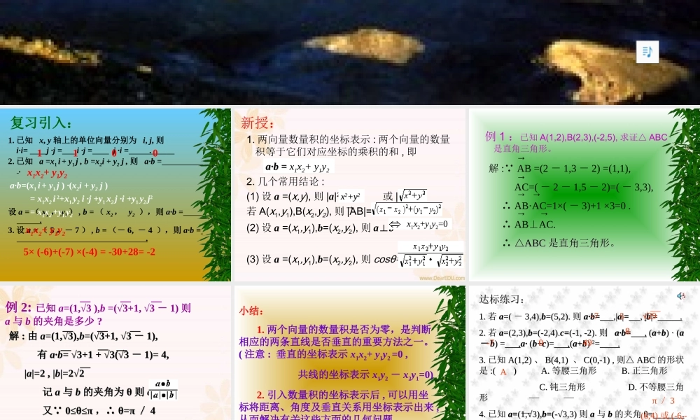 人教版高一数学平面向量数量积的坐标表示 课件