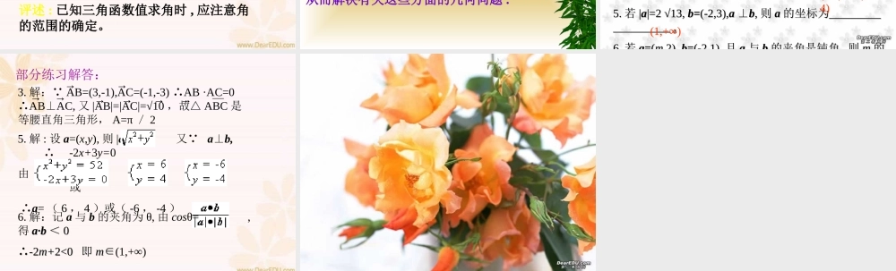 人教版高一数学平面向量数量积的坐标表示 课件