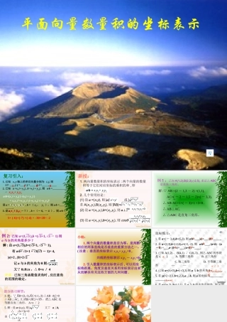 人教版高一数学平面向量数量积的坐标表示 课件