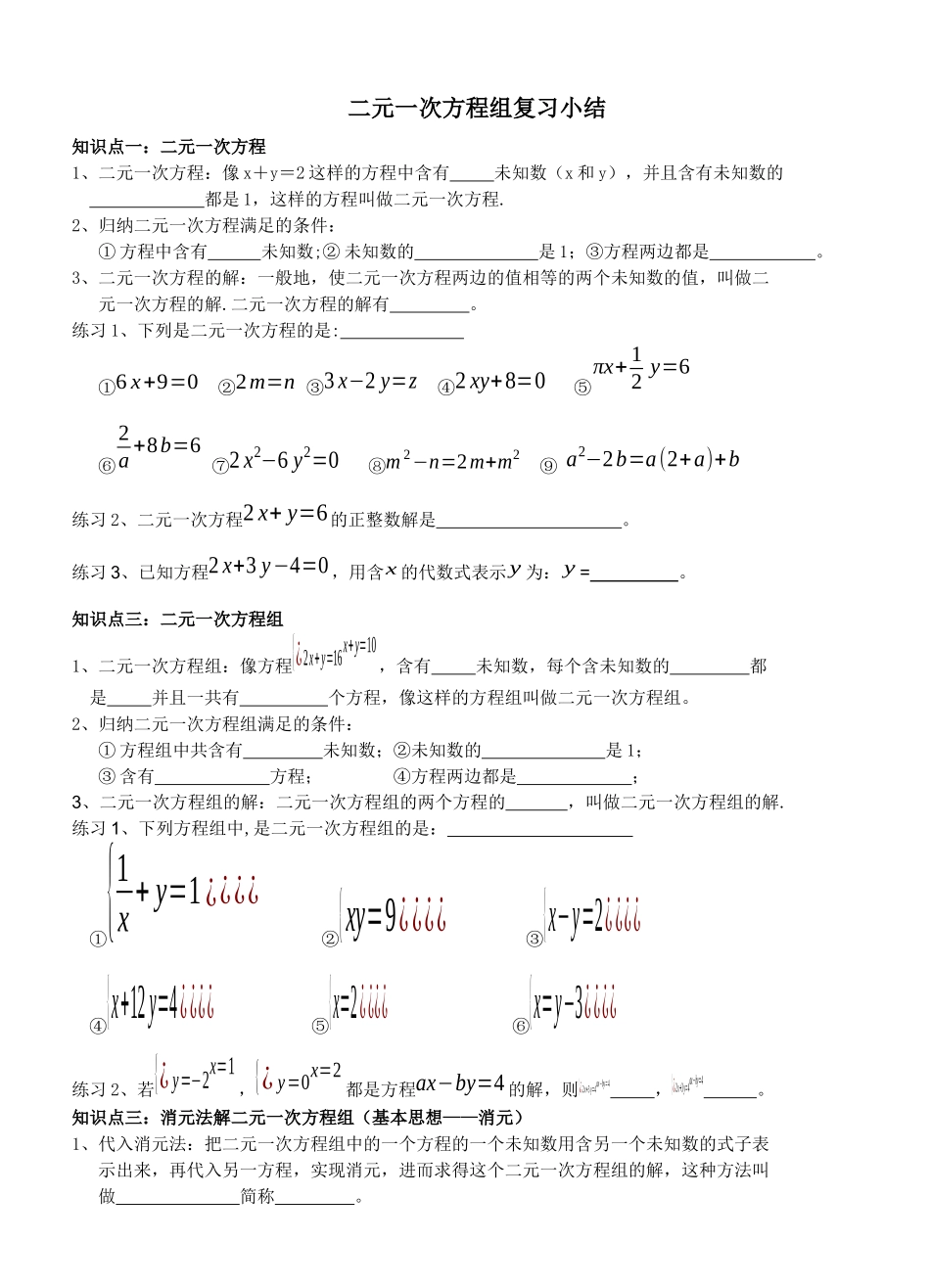 二元一次方程组自己做_第1页