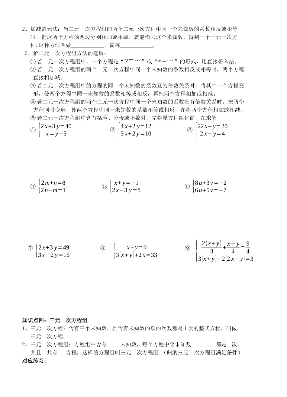 二元一次方程组自己做_第2页