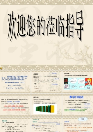数学归纳法课件 数学归纳法(含ppt,flash) 数学归纳法(含ppt,flash)
