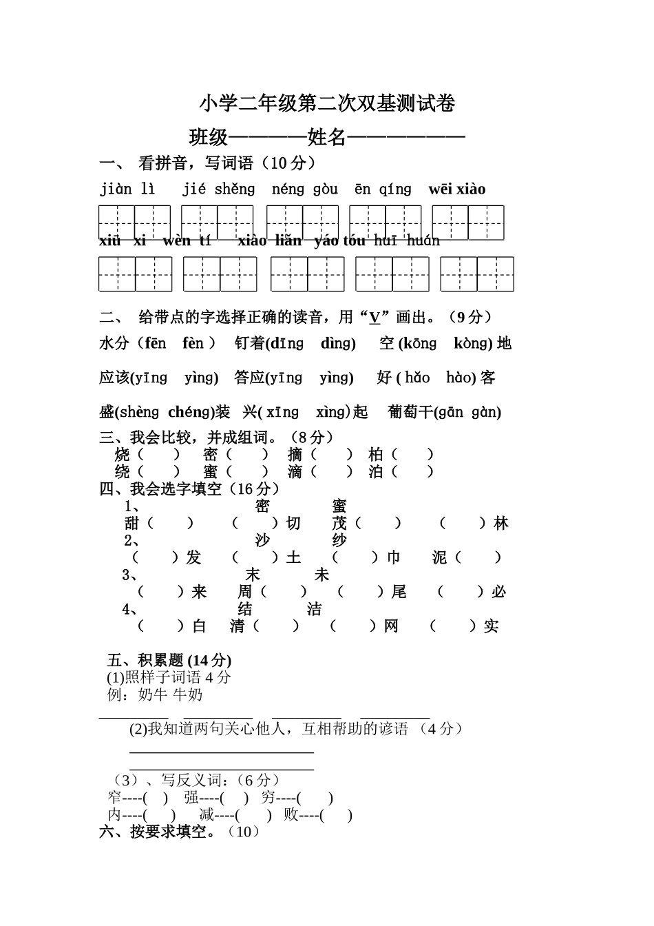 二年级第二次双基测试卷_第1页