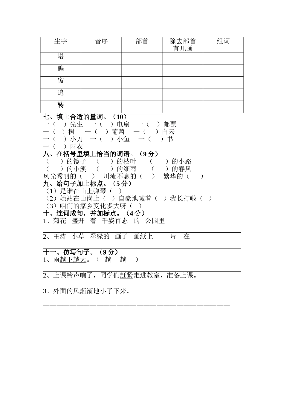 二年级第二次双基测试卷_第2页