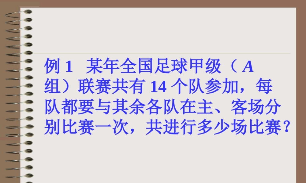 排列2 高二数学排列课件[整理三套]人教版 高二数学排列课件[整理三套]人教版