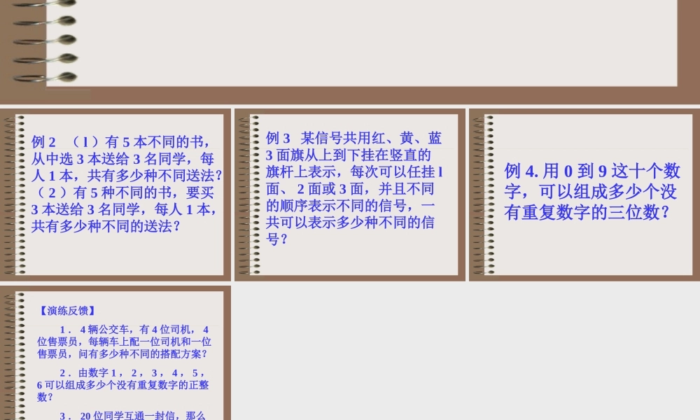排列2 高二数学排列课件[整理三套]人教版 高二数学排列课件[整理三套]人教版