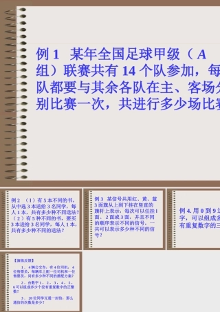 排列2 高二数学排列课件[整理三套]人教版 高二数学排列课件[整理三套]人教版