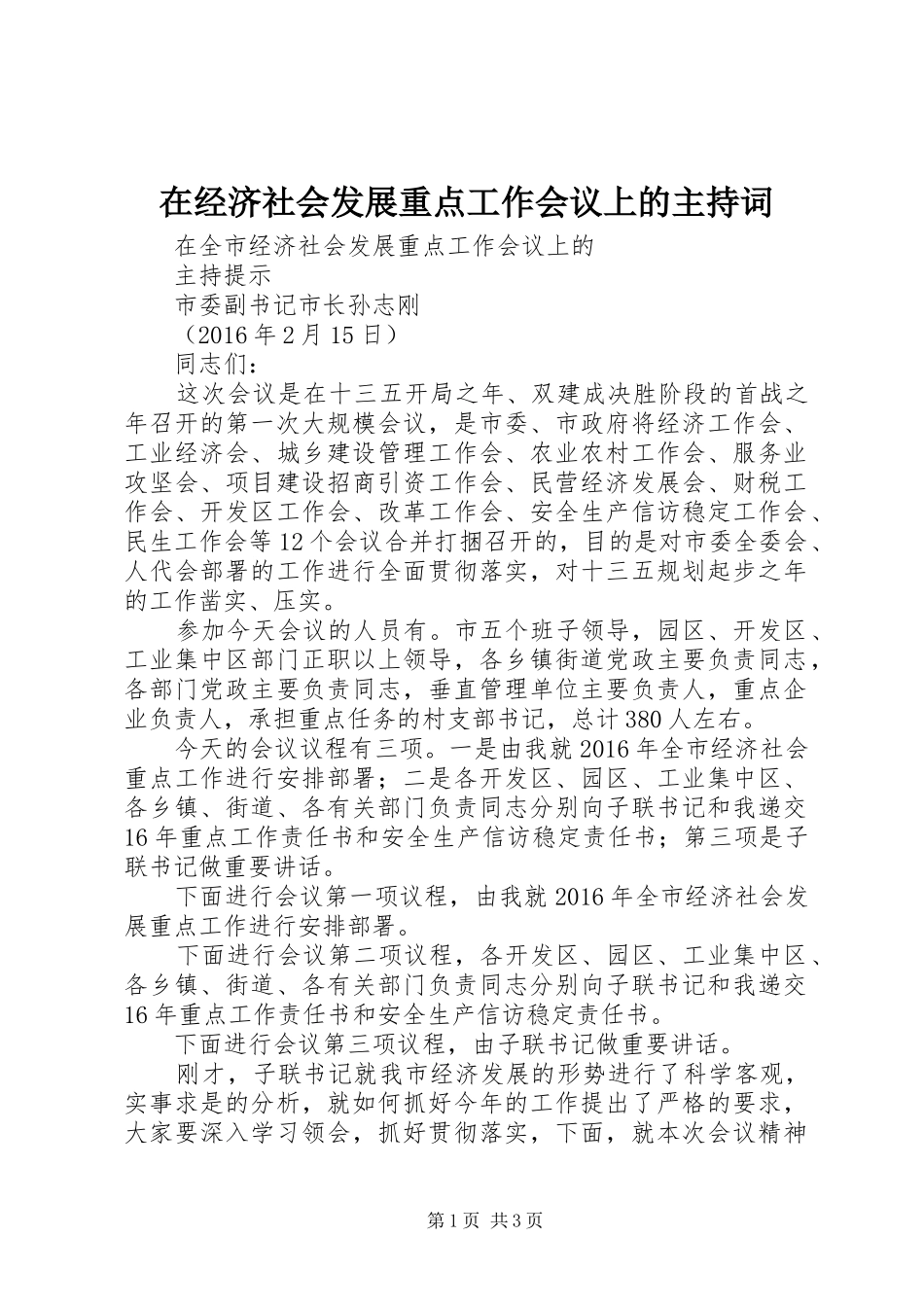 在经济社会发展重点工作会议上的主持词_第1页