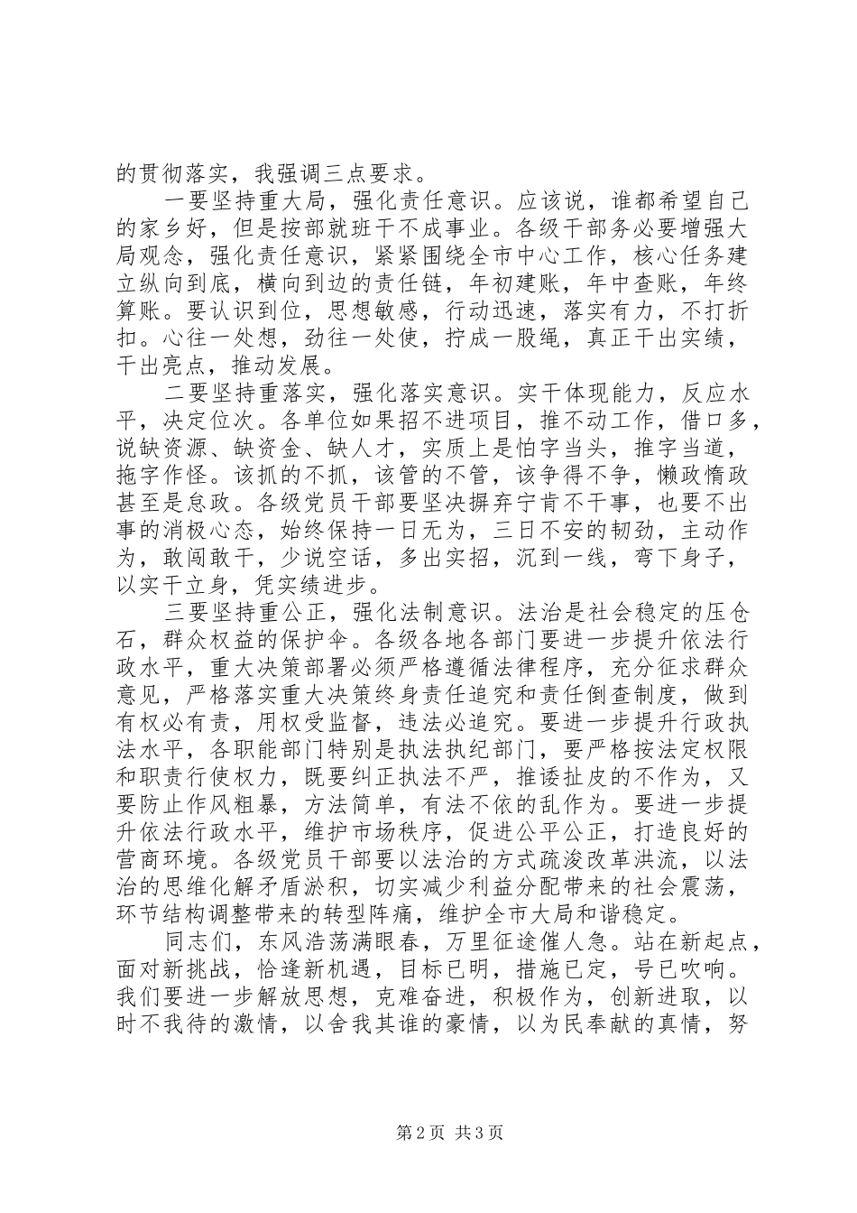 在经济社会发展重点工作会议上的主持词_第2页