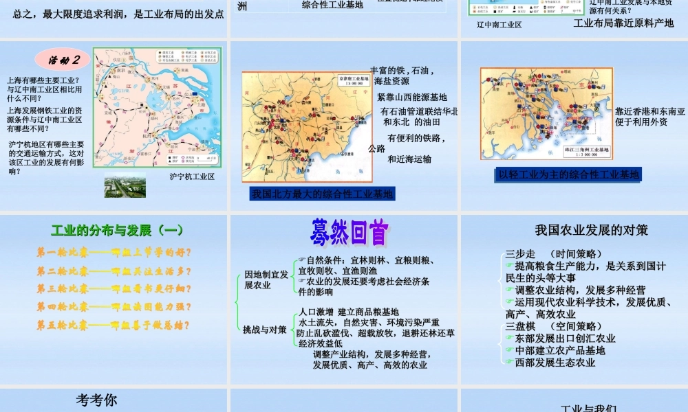 八年级地理上册 4.3工业的分布与发展课件 人教新课标版 课件