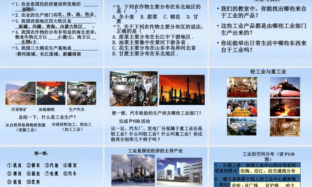 八年级地理上册 4.3工业的分布与发展课件 人教新课标版 课件