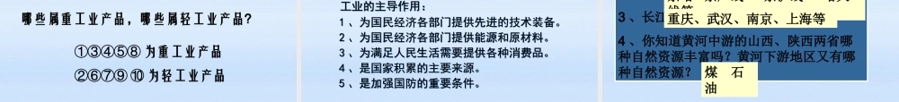 八年级地理上册 4.3工业的分布与发展课件 人教新课标版 课件