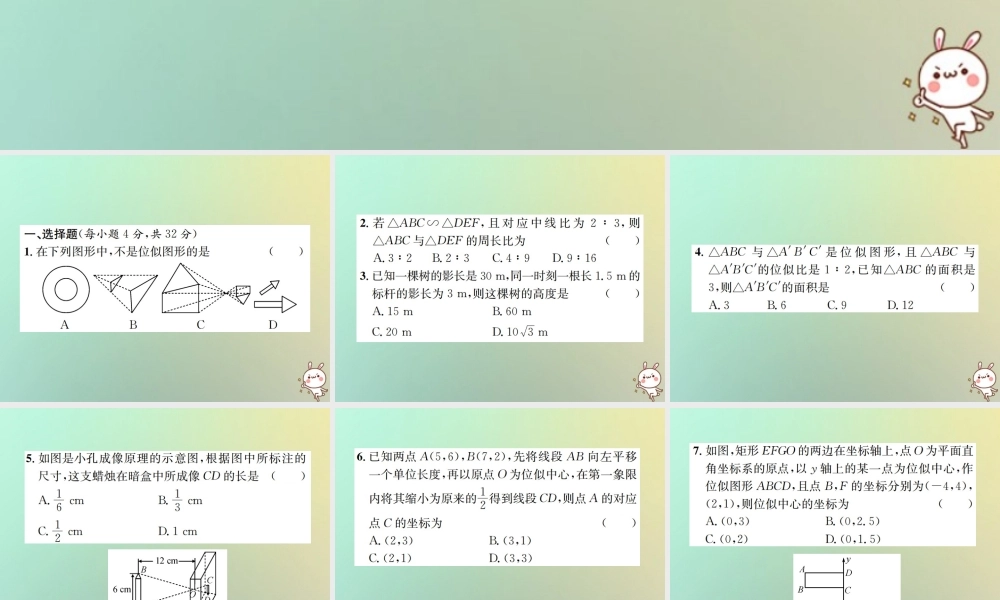 九年级数学下册 周测(2722 273)习题课件 (新版)新人教版 课件