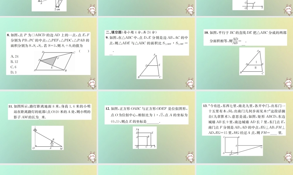 九年级数学下册 周测(2722 273)习题课件 (新版)新人教版 课件