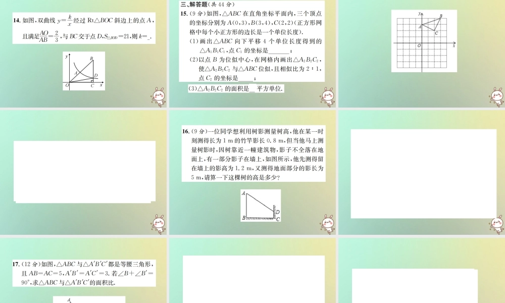 九年级数学下册 周测(2722 273)习题课件 (新版)新人教版 课件