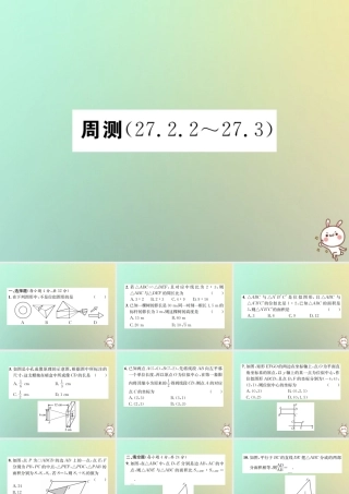 九年级数学下册 周测(2722 273)习题课件 (新版)新人教版 课件