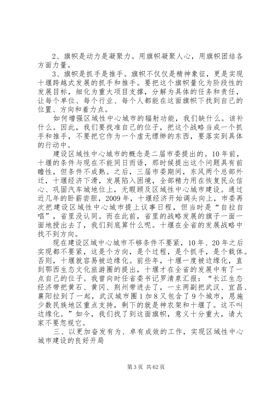 陈天会讲话集!!!_第3页