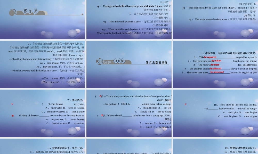 九年级英语全册 Unit 7 Teenagers should be allowed to choose their own clothes语法聚焦(七)习题课件 (新版)人教新目标版 课件