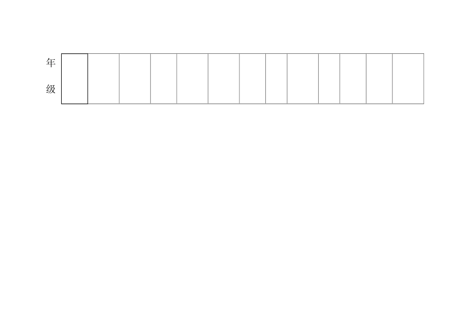 成绩统计分析表_第2页