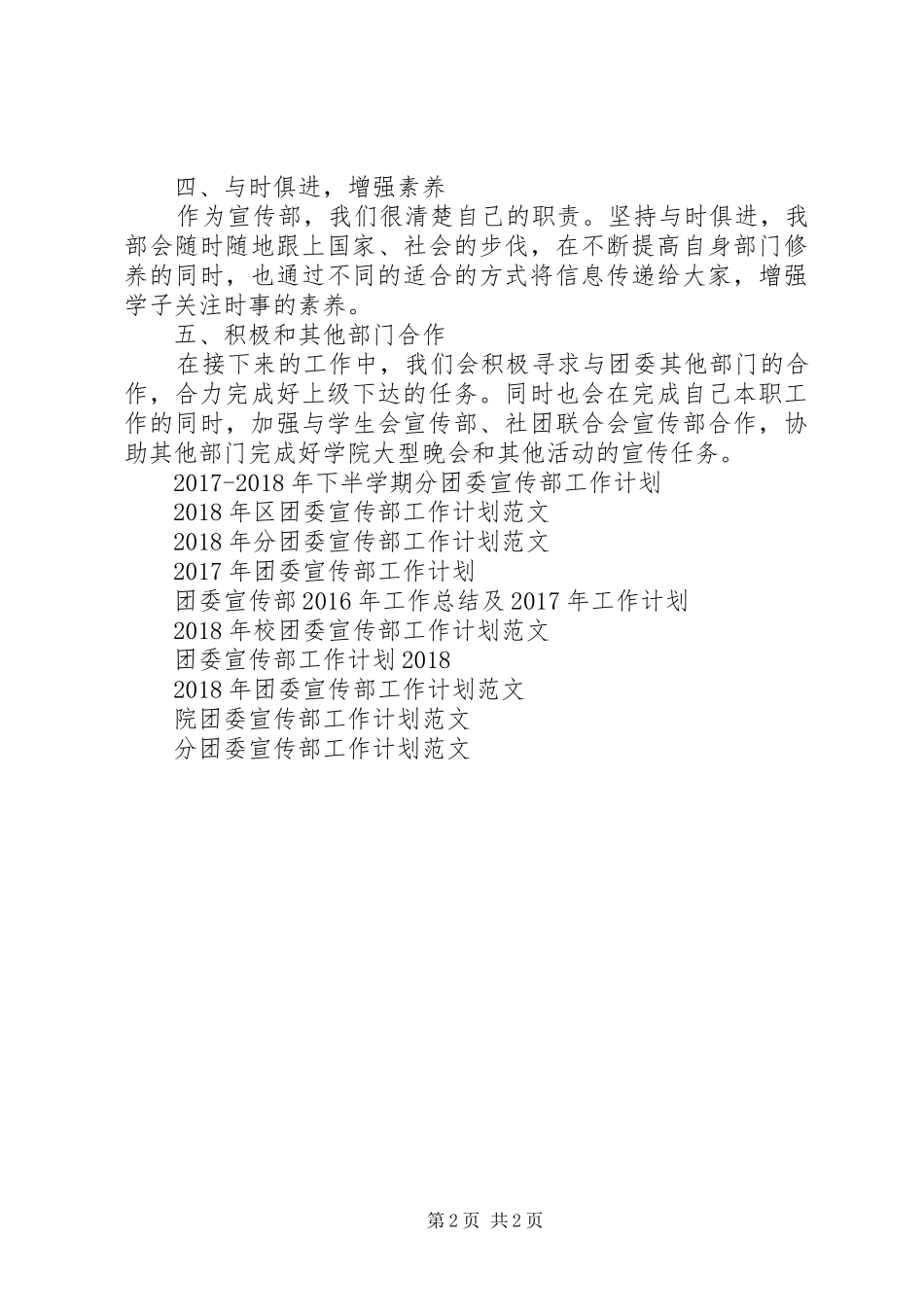 学校团委宣传部XX年工作计划_第2页