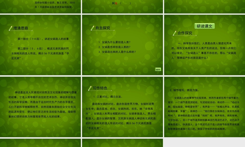 七年级语文下册 第17课(女娲造人)课件 北京课改版 课件