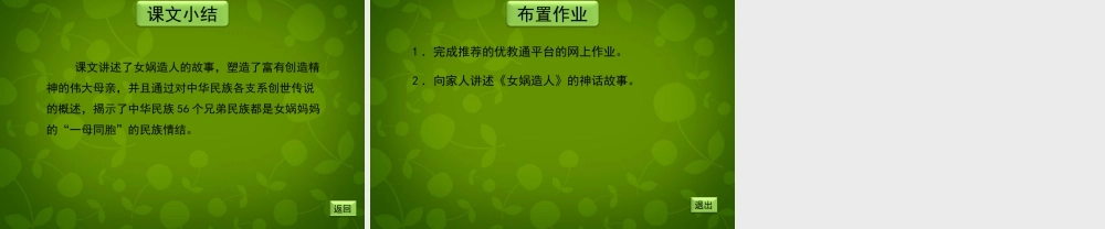 七年级语文下册 第17课(女娲造人)课件 北京课改版 课件