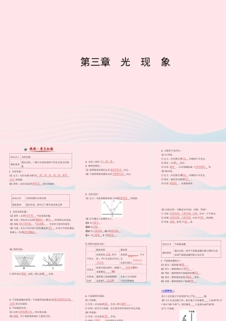 八年级物理上册 第三章光现象课件 (新版)苏科版 课件