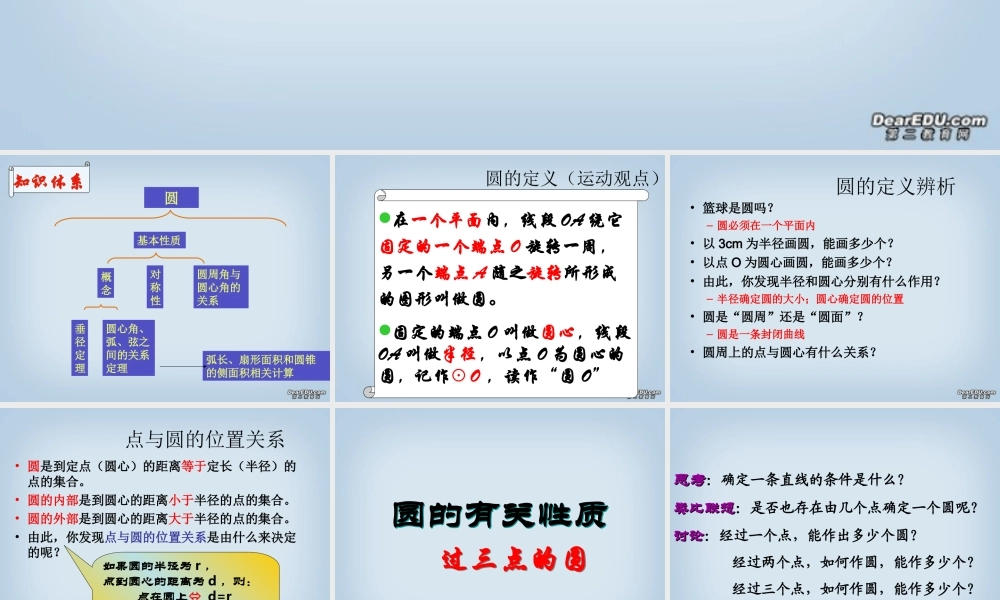 九年级数学第三章复习课件  浙教版 课件