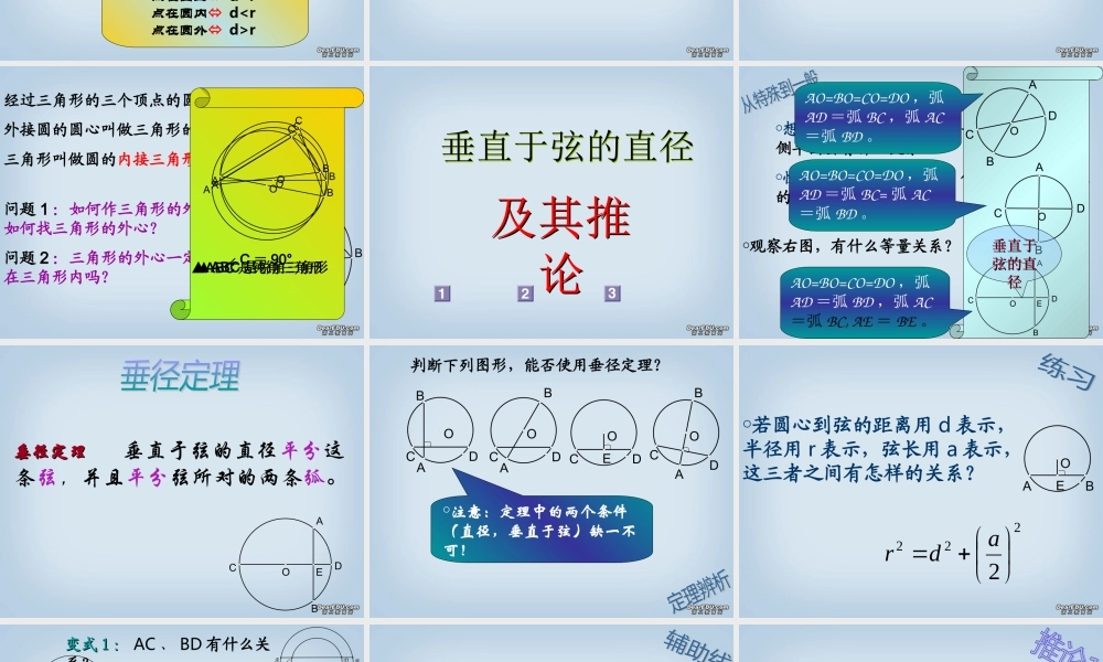 九年级数学第三章复习课件  浙教版 课件