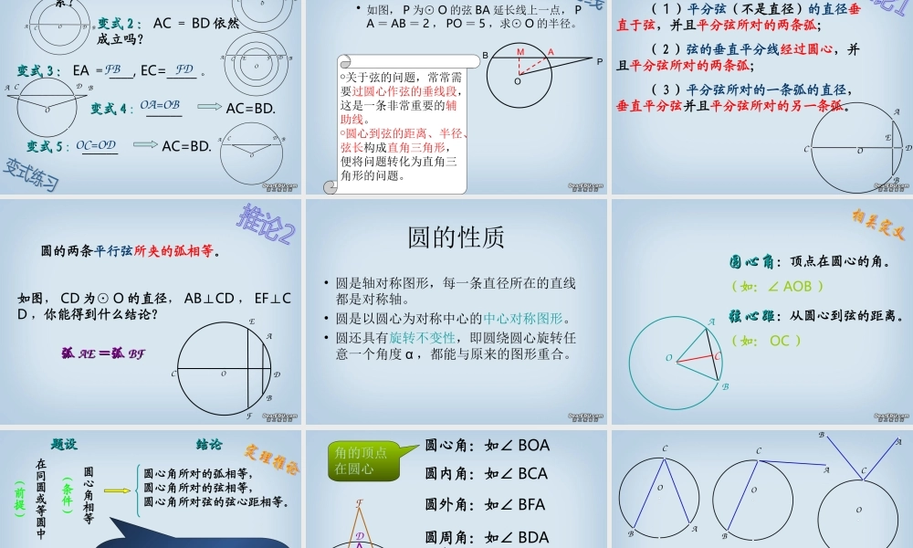 九年级数学第三章复习课件  浙教版 课件