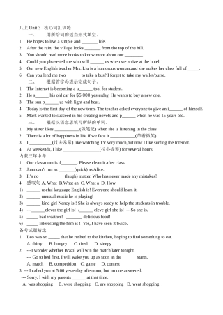 八上Unit3核心词汇首字母三年中考