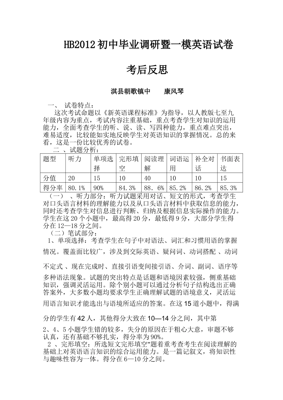 试卷分析文档_第1页