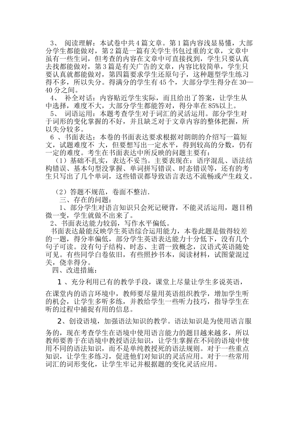 试卷分析文档_第2页