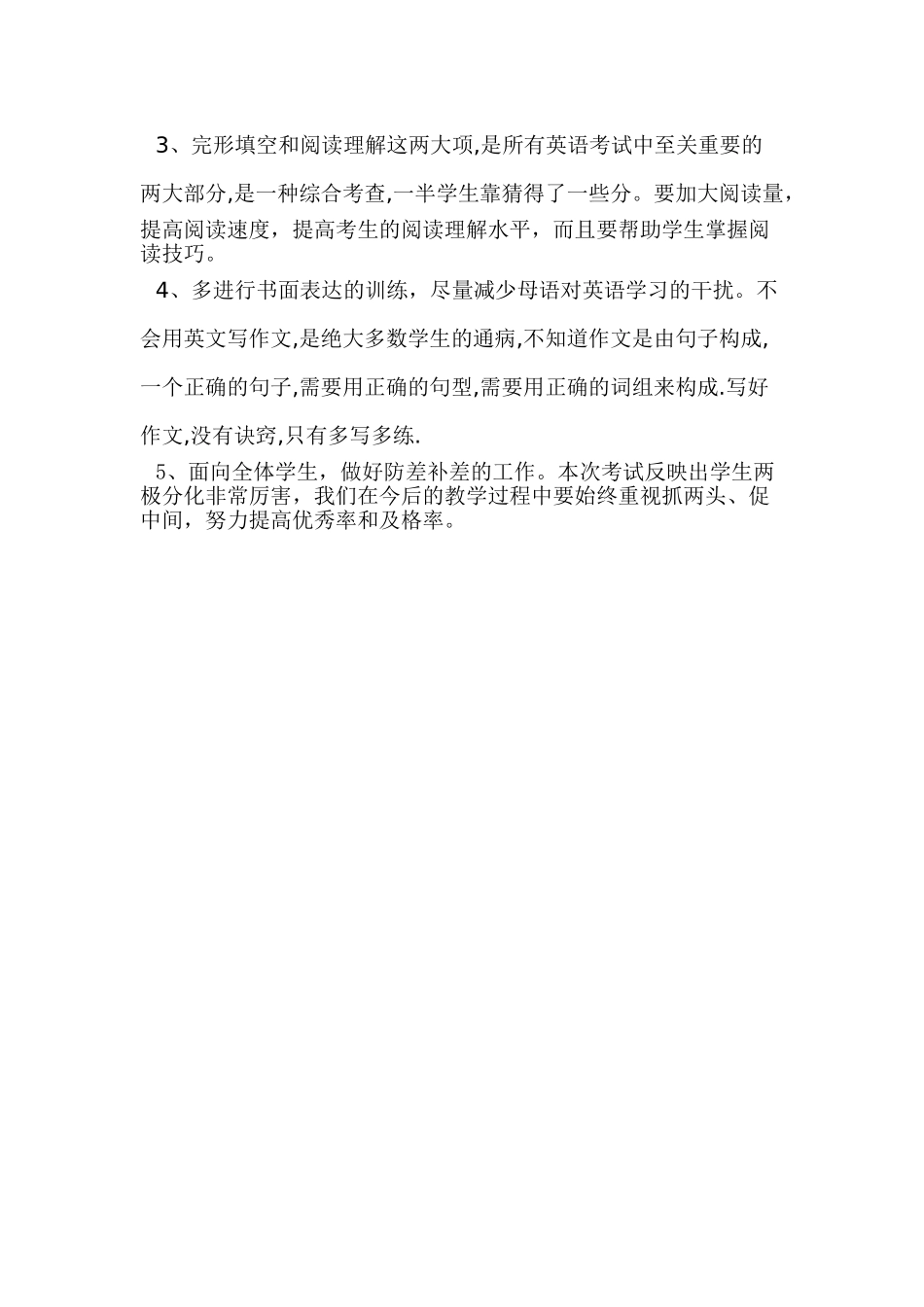 试卷分析文档_第3页