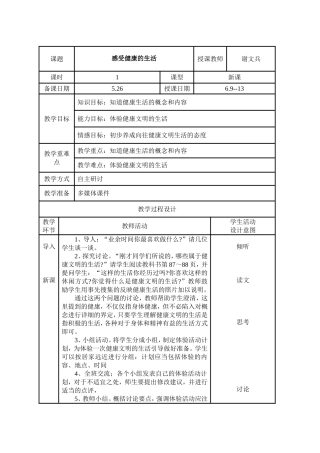 感受健康的生活