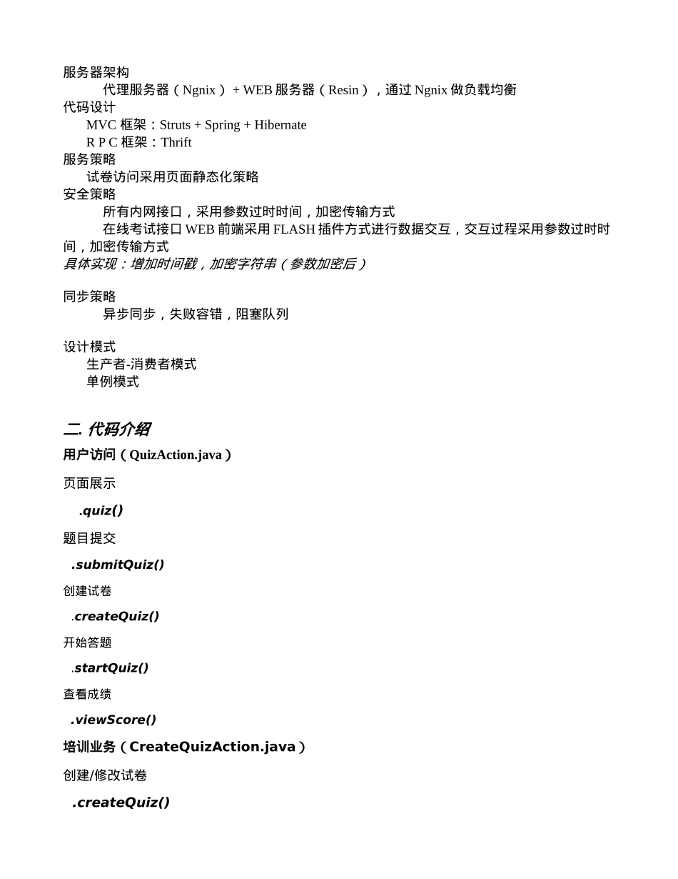 交接说明-测验系统_第2页