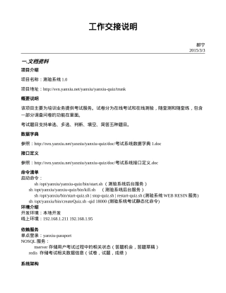 交接说明-测验系统