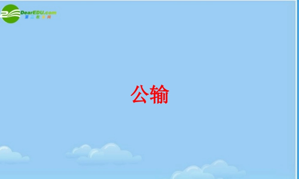 九年级语文下册 第五单元第一课(公输)课件 人教新课标版 课件